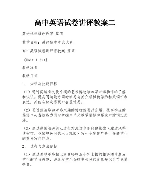 高中英语试卷讲评教案二