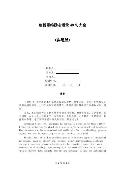 创新思维励志语录43句大全
