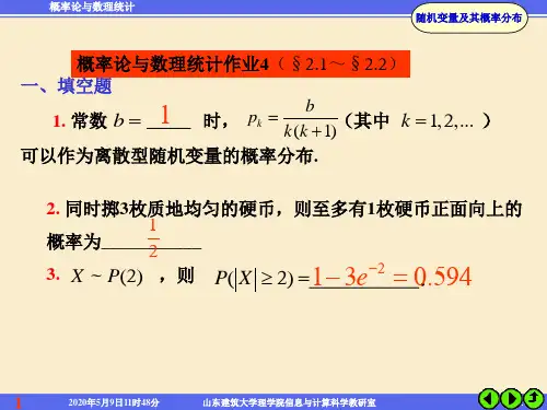 概率论第二章作业附答案