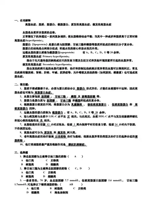 高脂血症