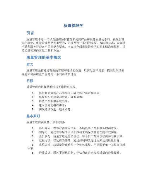 质量管理学