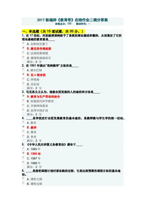 福师《教育学》在线作业二满分答案