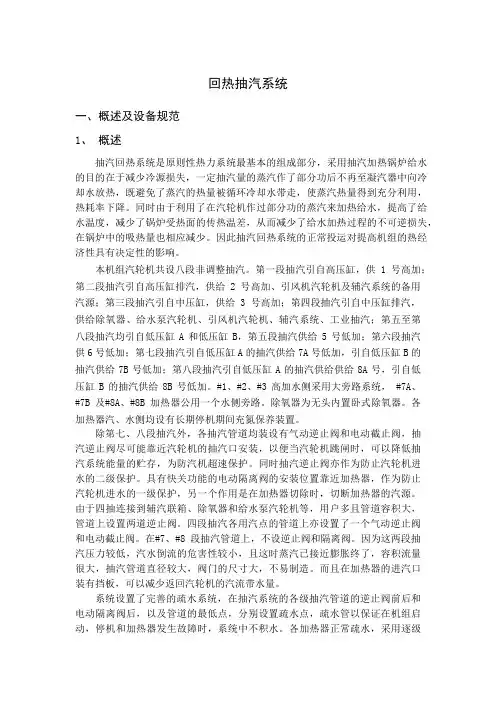 回热抽汽系统