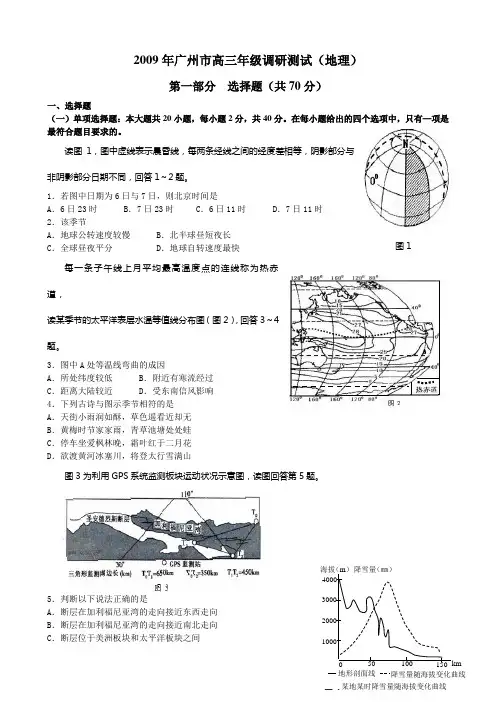 2009年广州市调研测试地理试题