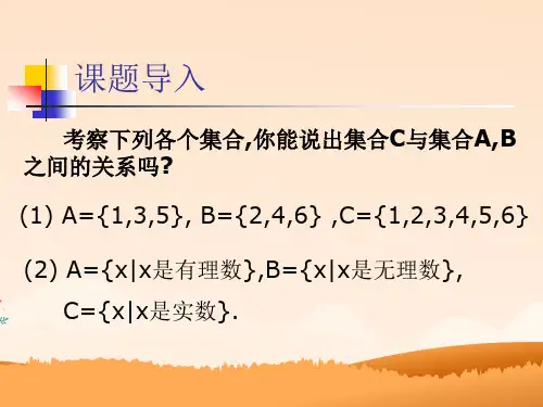 高一数学必修一集合的基本运算课件PPT