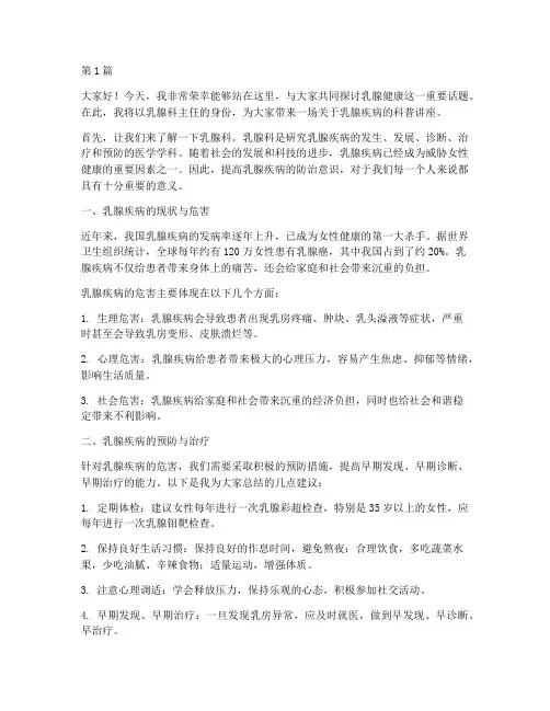 乳腺科主任演讲稿三分钟(3篇)
