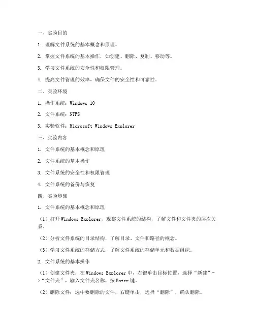 管理文件的实验报告