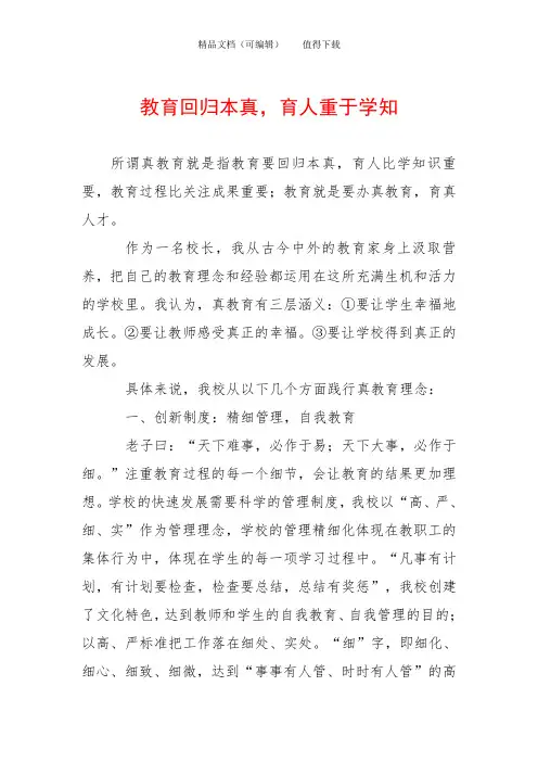 教育回归本真,育人重于学知