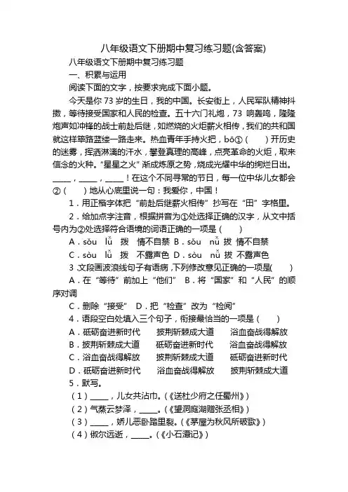 八年级语文下册期中复习练习题(含答案)