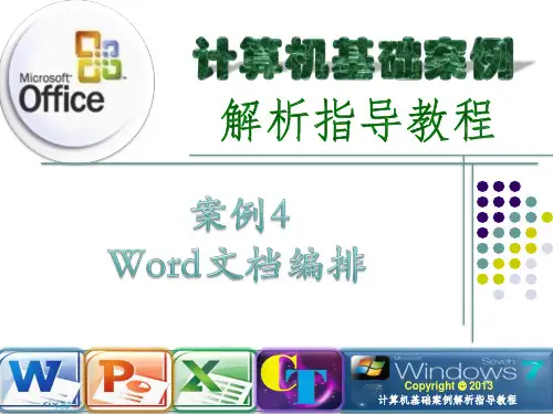 word2010文档编排