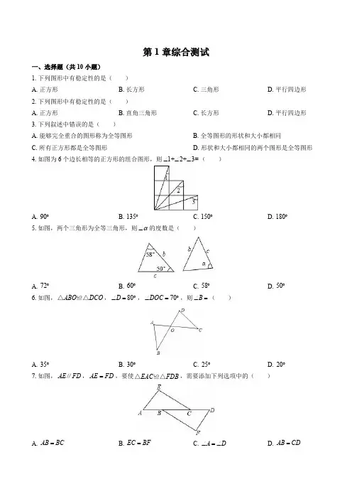 (苏科版)初中数学八年级上册 第1章综合测试试卷03及答案