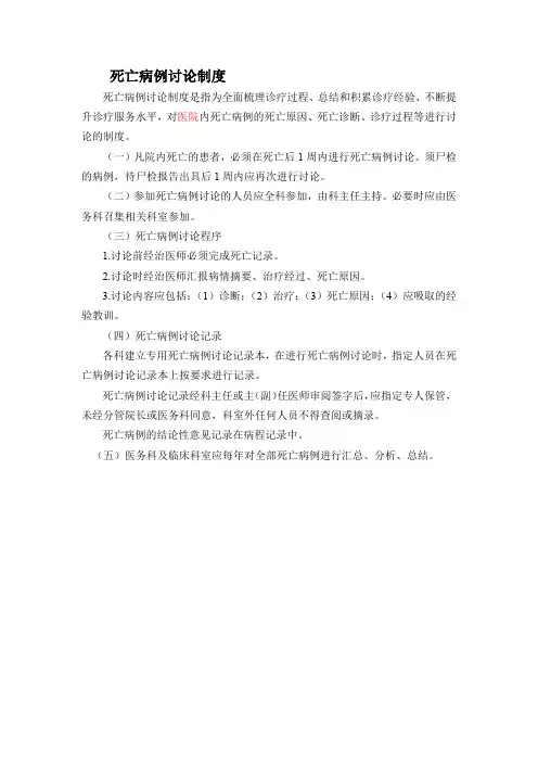 死亡病例讨论制度