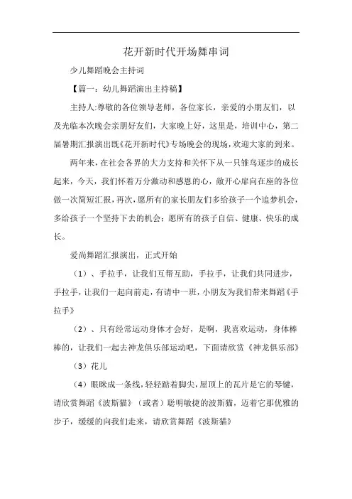 花开新时代开场舞串词