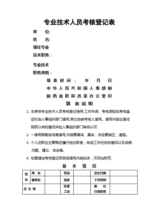 专业技术人员考核登记表(工程师)