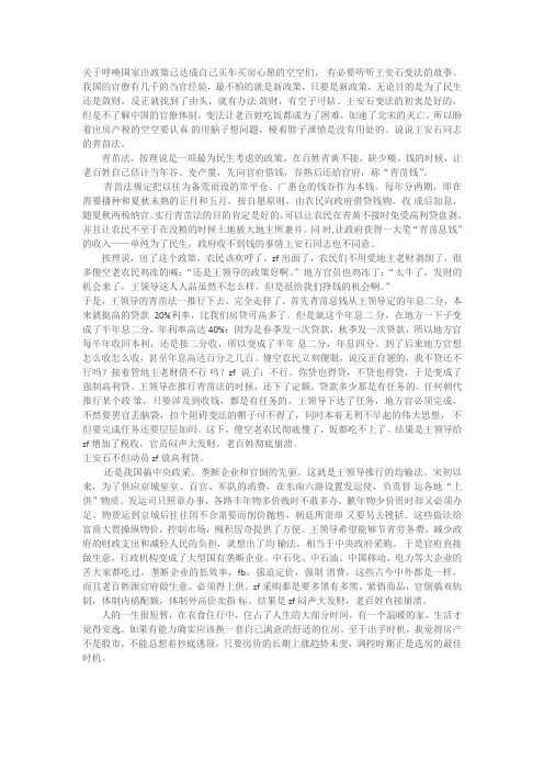 王安石变法的现代启示