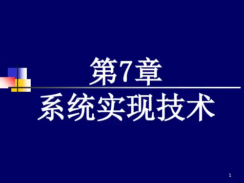 数据库系统教程——施伯乐第三版7PPT课件