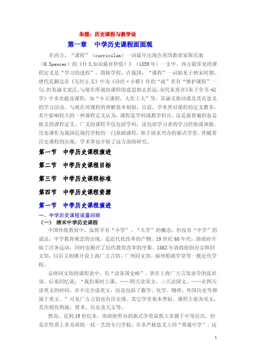 朱煜：历史课程与教学论