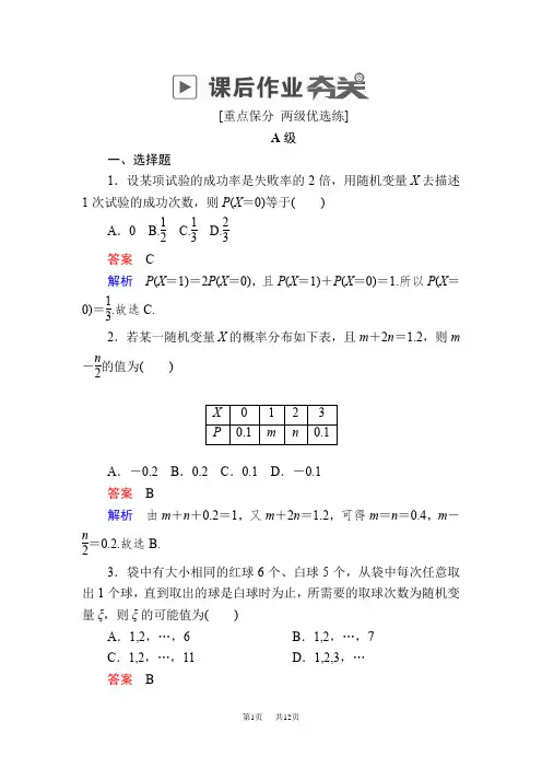 高考数学(理)高分计划一轮狂刷练：第10章 计数原理、概率、随机变量及其分布10-7a含解析