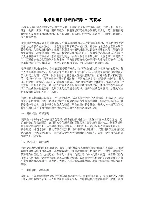 数学创造性思维的培养  ◆ 高晓军