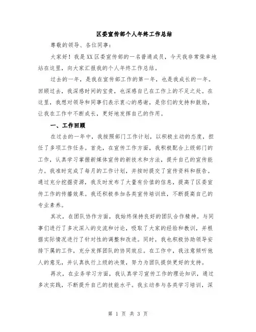 区委宣传部个人年终工作总结