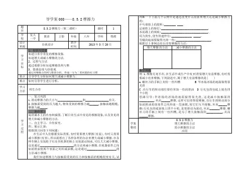 008——8.3.2摩擦力第二课时导学案附教学反思