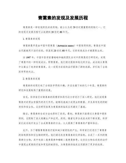 青蒿素的发现及发展历程