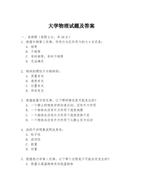 大学物理试题及答案