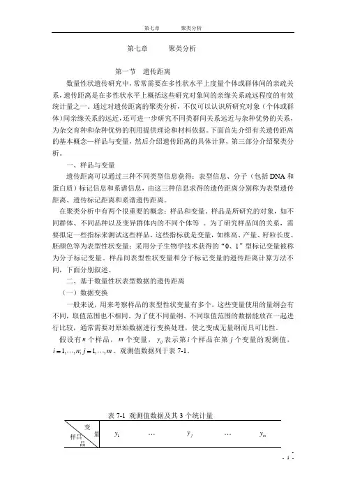 聚类分析