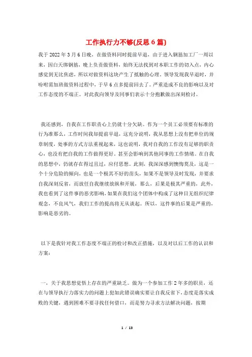 工作执行力不够(反思6篇)