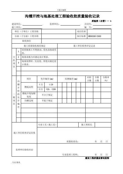 新版市政工程施工与质量验收(GB50268_2008管道工程)