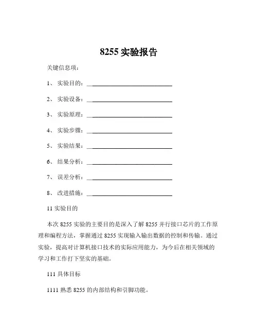 8255实验报告