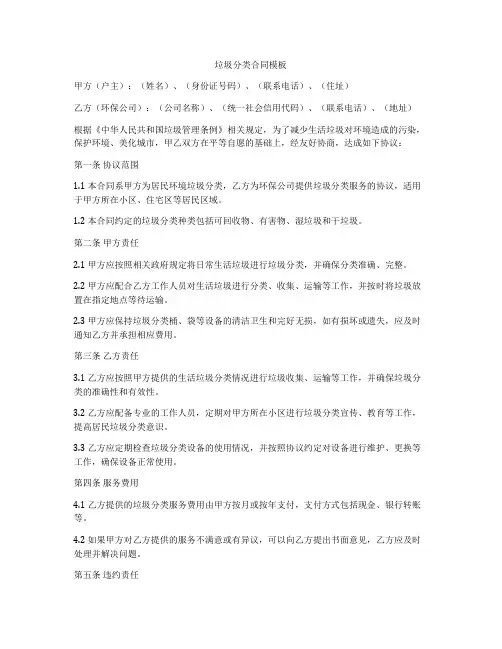 垃圾分类合同模板