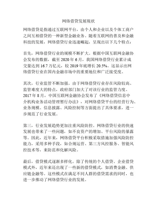 网络借贷发展现状