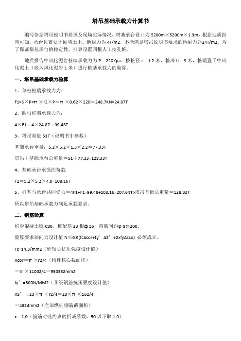 塔吊基础承载力计算书
