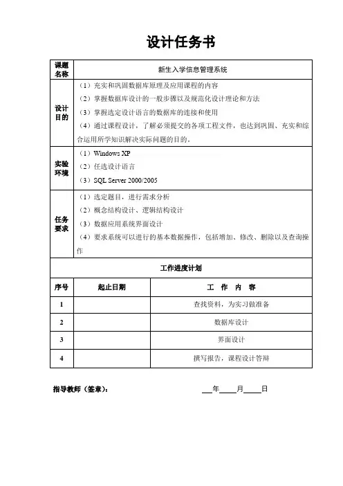 数据库课程设计-学生管理系统&新生入学信息管理系统-完整设计文档