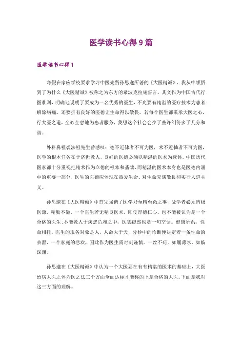 医学读书心得9篇