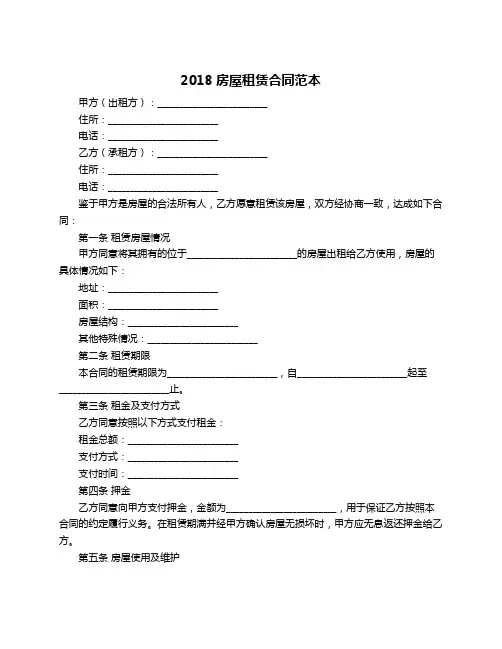 2018房屋租赁合同范本