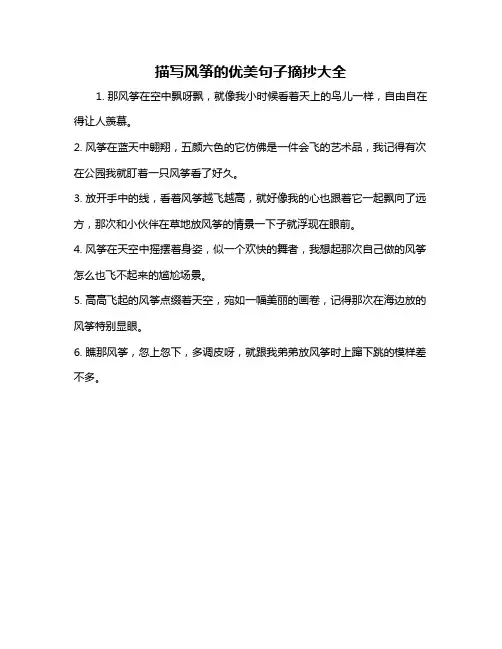 描写风筝的优美句子摘抄大全