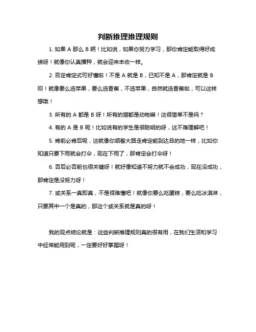 判断推理推理规则