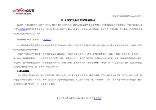 2016国家公务员面试着装要点