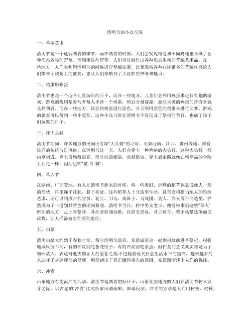 清明节的小众习俗