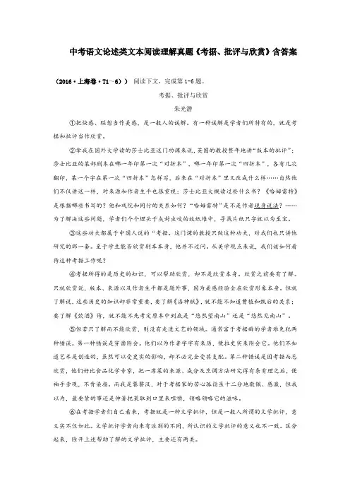 高考语文论述类文本阅读理解真题《考据、批评与欣赏》含答案