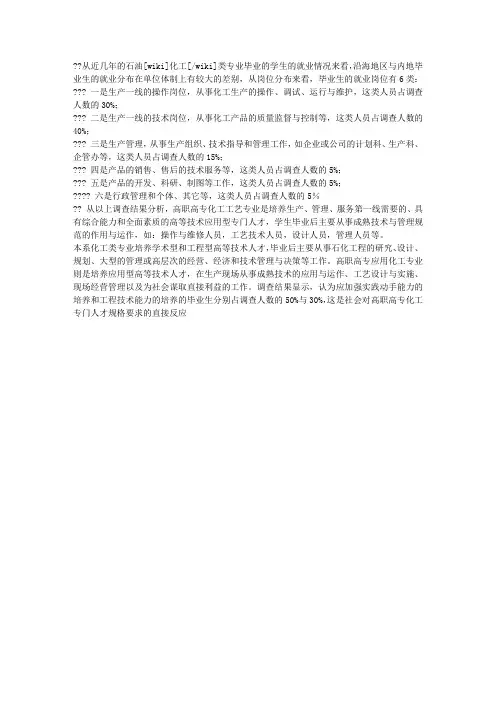 石油化工专业毕业生的就业情况