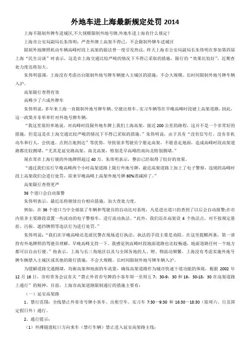 外地车进上海最新规定处罚2014