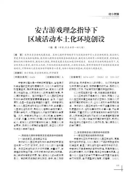 安吉游戏理念指导下区域活动本土化环境创设