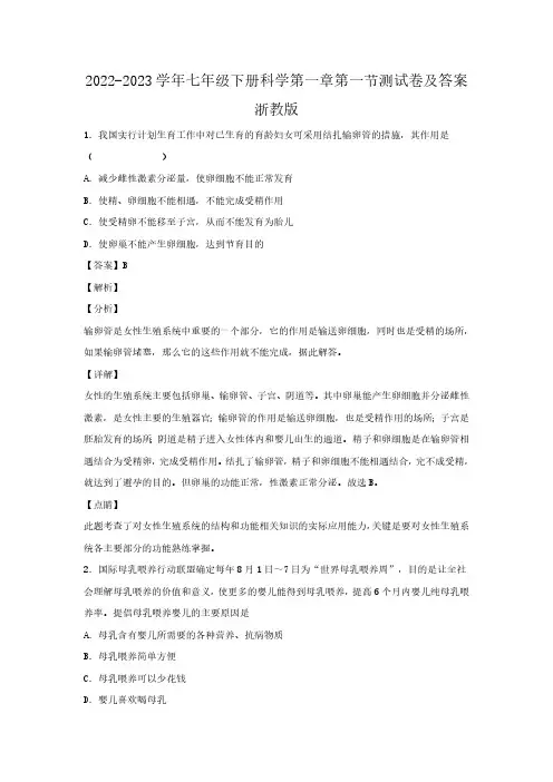 浙教版2023年《科学》七年级下册第1章第1节测试卷与参考答案