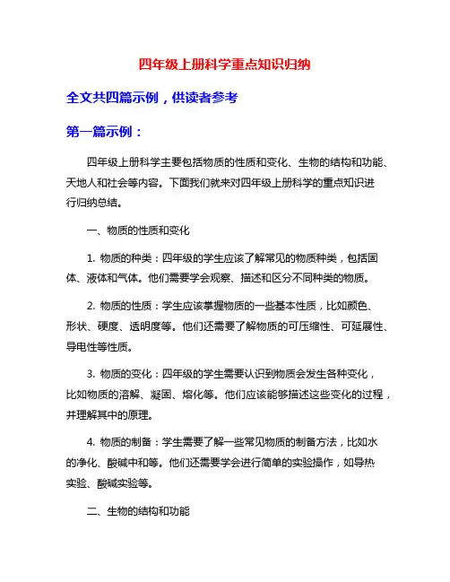 四年级上册科学重点知识归纳