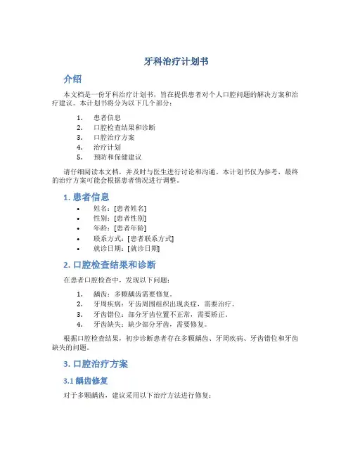 牙科治疗计划书