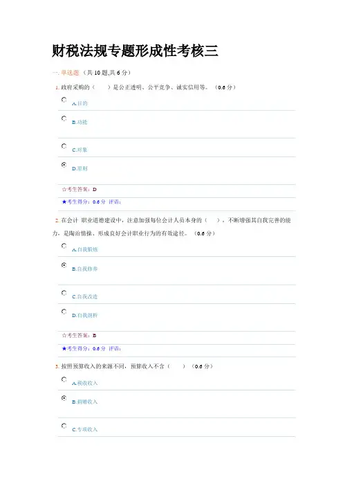 成都电大《财税法规专题》形成性考核三参考答案
