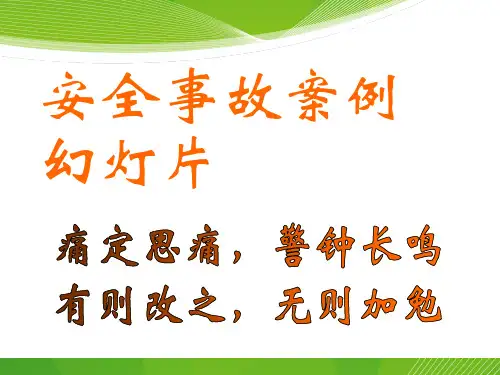 危险化学品事故案例